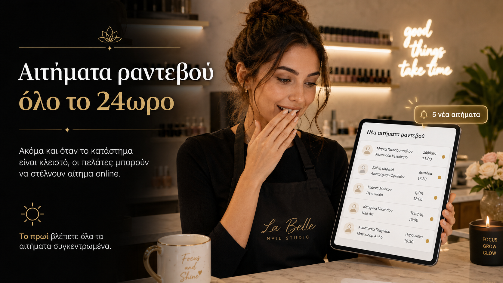 Επαγγελματίας υπηρεσιών βλέπει αιτήματα ραντεβού μέσω FQR